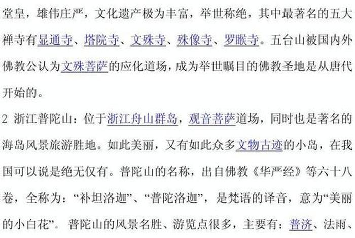 佛教最新地理知识讲解；佛教最新地理知识讲解视频