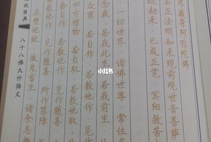 三十五佛大忏悔文 三十五佛大忏悔文经文