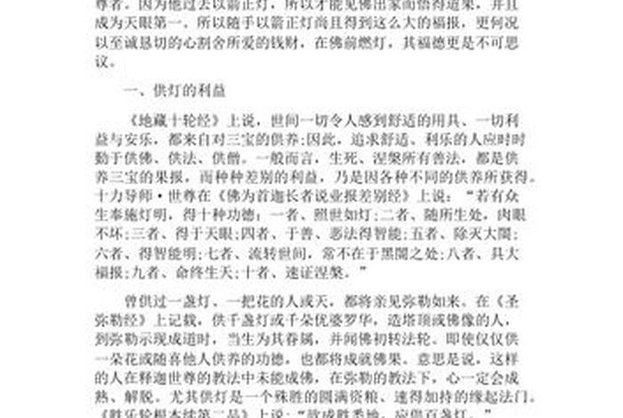 供灯佛教知识大全 - 佛教供灯仪规