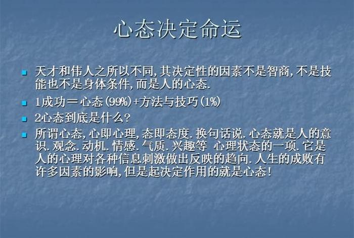 佛教智慧与心态、佛教心态决定命运