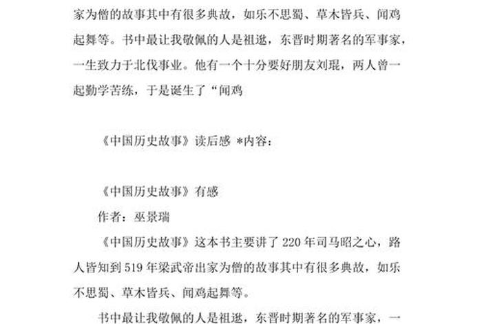 中国历史常识读后感（中国历史常识读后感1500字）