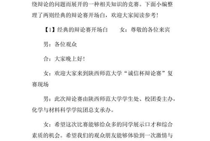 佛教著名的辩论 - 佛教经典辩论