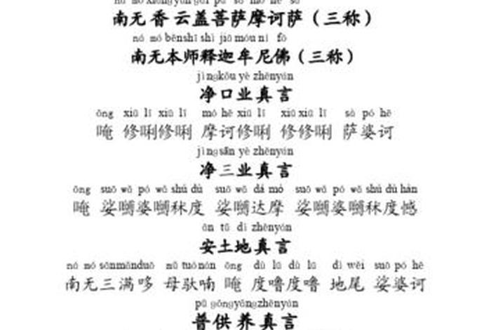 佛教日常功课佛经，佛教基础经