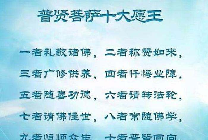 佛教普贤十愿经释义 普贤十愿功德利益