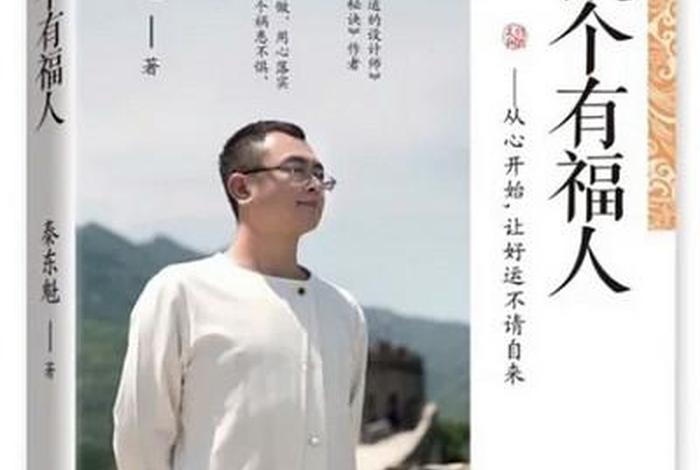 秦东魁讲佛法（秦东魁讲正能量学佛网）