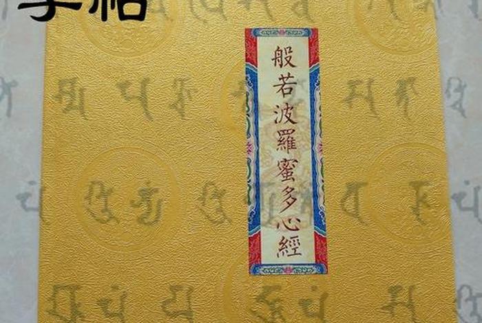 道教为什么有佛教经书（道教经典的为什么会有梵文）