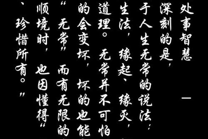 人生无常的佛家说说，人生无常的佛家说说短句