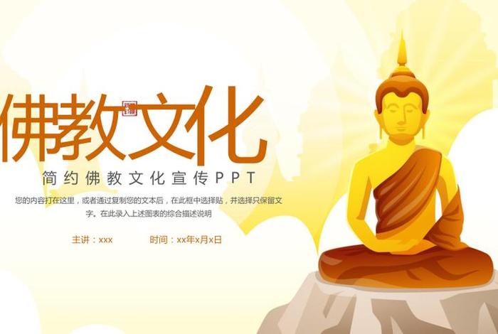 佛学ppt模板 有关佛教的ppt怎么做