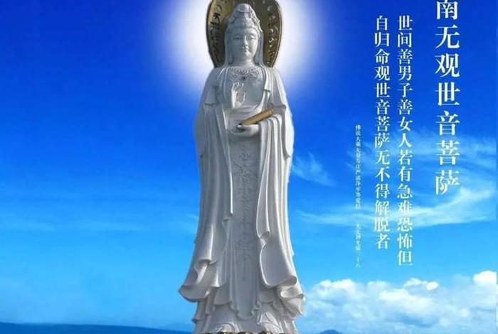 观音菩萨和佛学的知识；观音菩萨与佛教关系