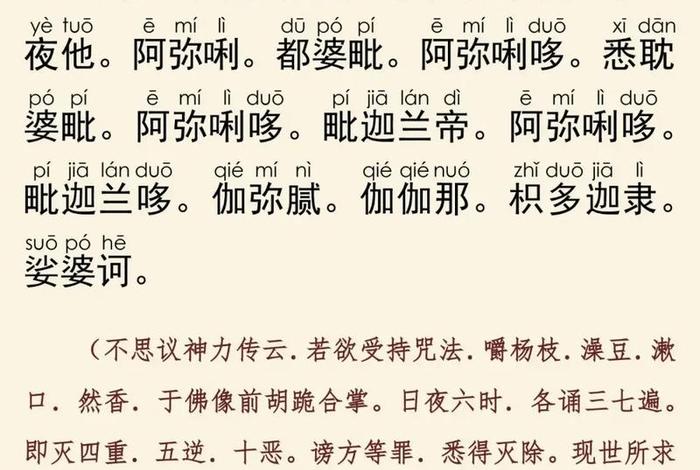佛教往生经文、佛经 往生