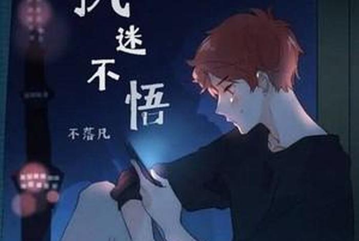 佛经形容执迷不悟的描述（佛家形容一个人执迷不悟的词）