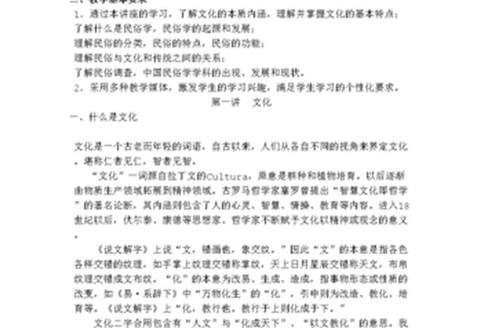 民俗文化学知识点，民俗文化学知识点总结