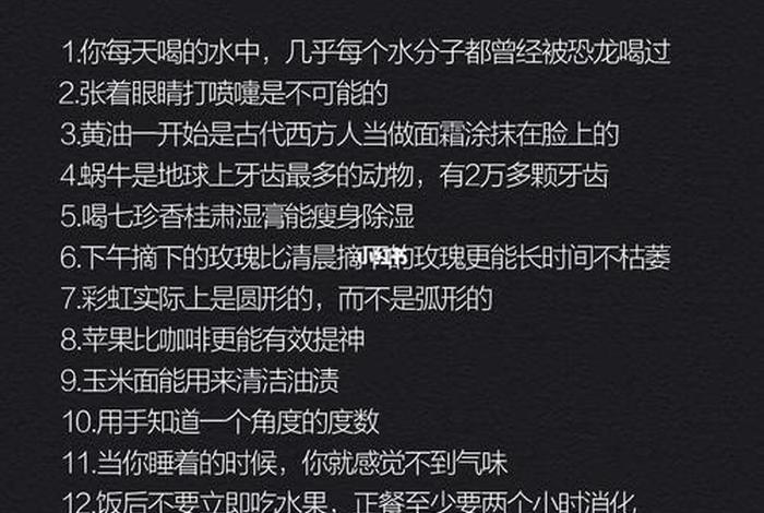 6个比较现实的冷知识（比较现实的问题）