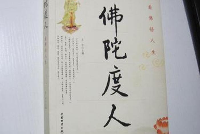 佛教渡人知识有哪些书 佛学渡人