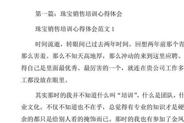 珠宝培训课（珠宝培训课程心得报告结束语）