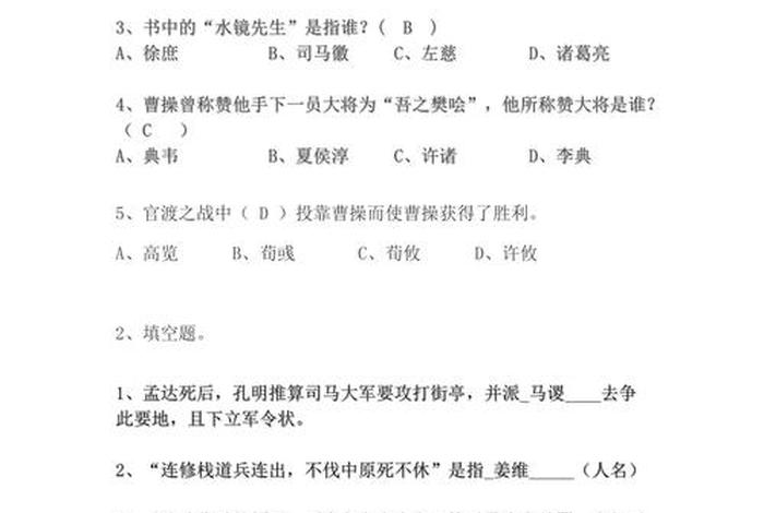 三国时期知识问答 三国知识问答小学