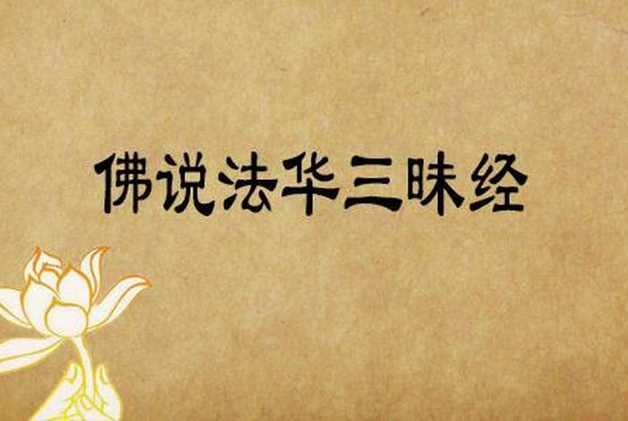 佛教中说的三昧什么是三昧 佛教中的三昧是什么意思