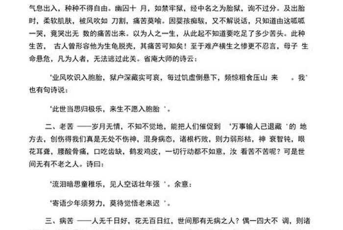 佛学人生八苦的诗词解释通俗易懂（佛教讲的人生八苦）