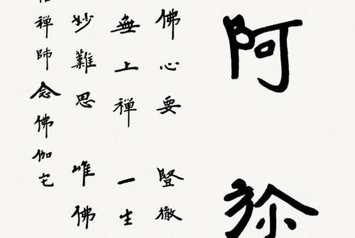 佛教知识阿字咋写好看、佛教中阿字