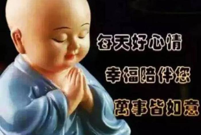 佛教问候语吉祥（佛教问候语吉祥语）