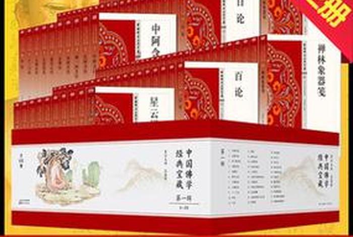 中华佛学知识大全，中华佛学经典宝藏