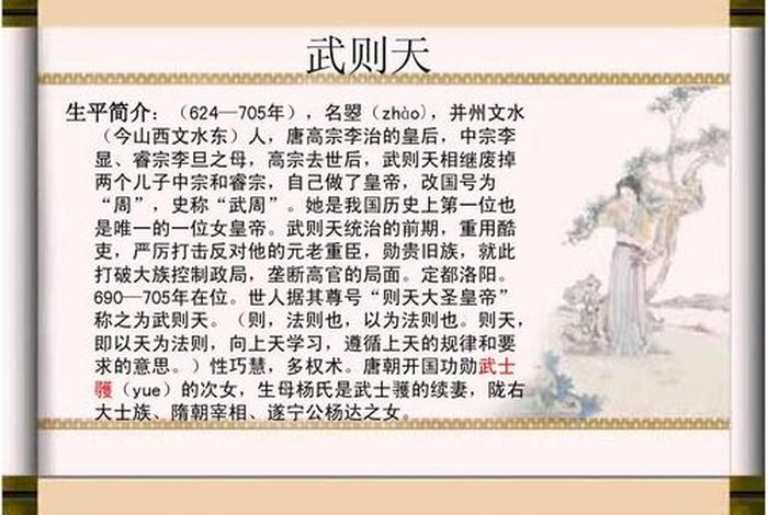 武则天有哪些基本知识(武则天基本介绍) 武则天有哪些基本知识(武则天基本介绍)