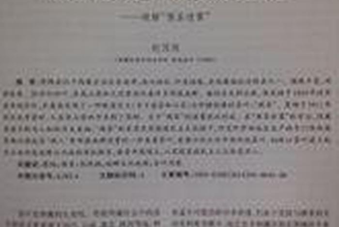 藏传佛教相关文献、藏传佛教方面的论文题目