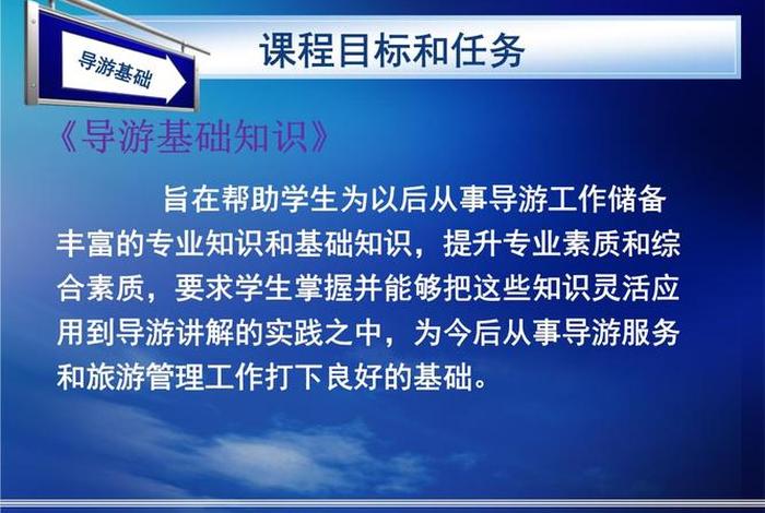 导游基础知识讲解视频、导游基础知识讲解视频全集