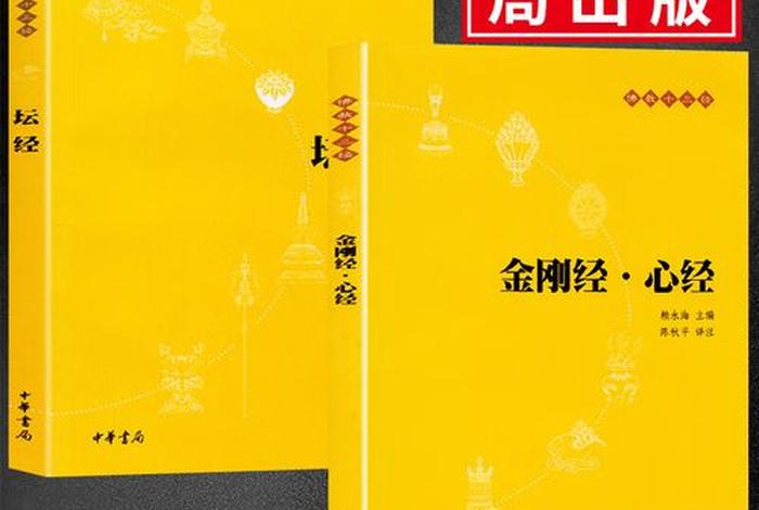 十大佛教知识书籍排名（佛教知识入门书籍）
