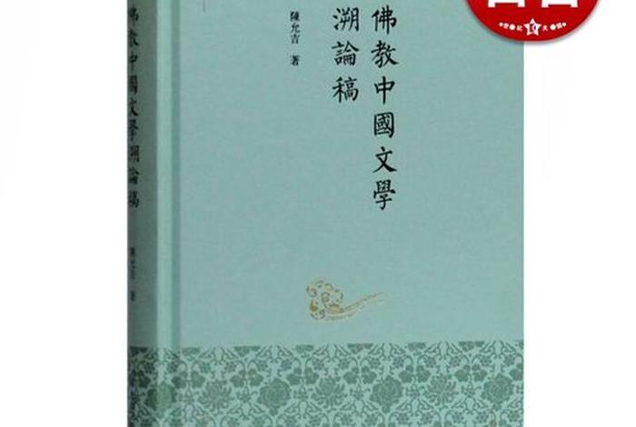 小说中的佛教 小说中的佛教势力