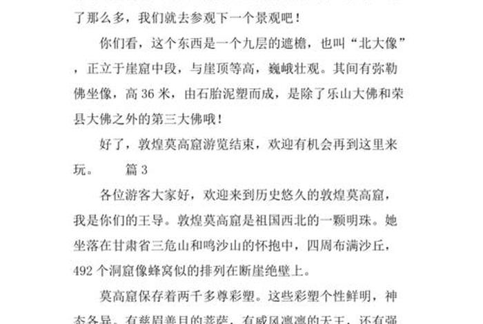 佛教导游词（佛教导游词3000字）