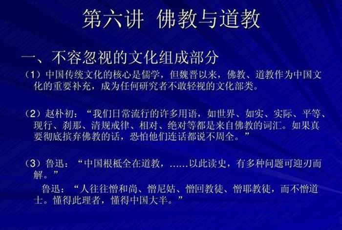 道教的衰败与佛教的兴起；道教的衰败与佛教的兴起的关系