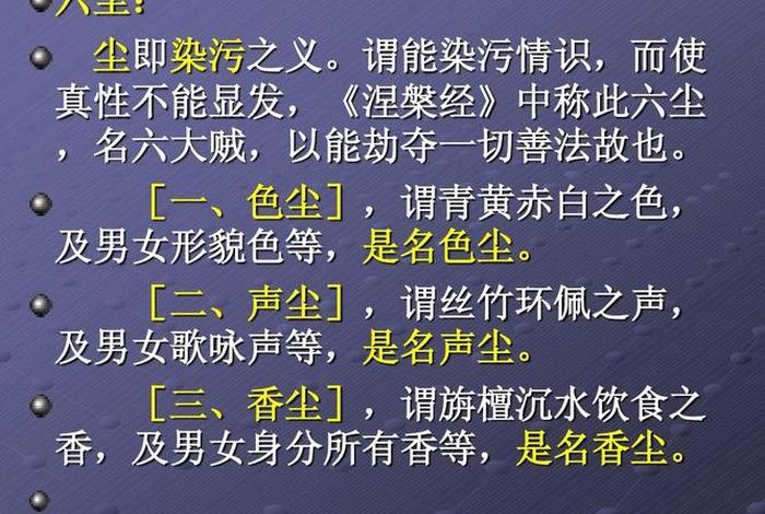 佛学的六根和六尘是什么意思、佛家六根六尘