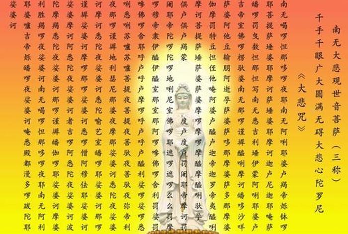 放一个佛教大悲咒；大悲咒放个大悲咒