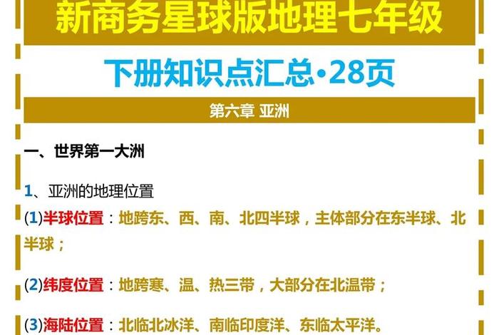 地理知识大全书籍初中 地理知识大全的书