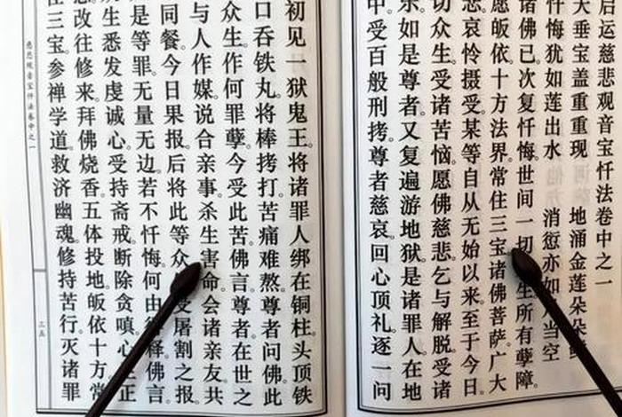 佛教观音大悲宝忏 大悲观世音宝忏