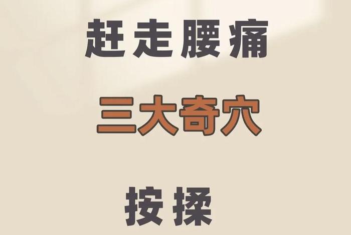 腰痛在佛教里是犯了哪一类法；佛说腰痛咒