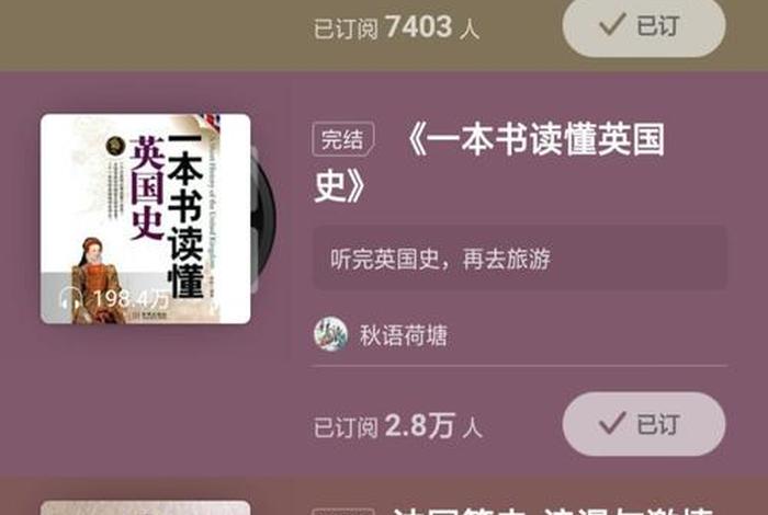 喜马拉雅历史知识，喜马拉雅中国历史推荐