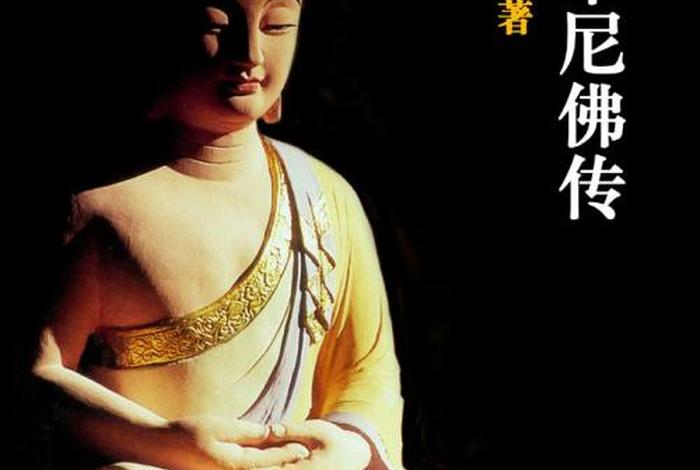 佛学教科书 星云大师、星云大师讲什么是佛