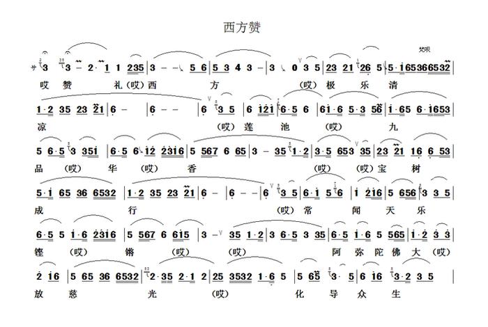 佛教音乐香赞 - 佛教香赞简谱大全