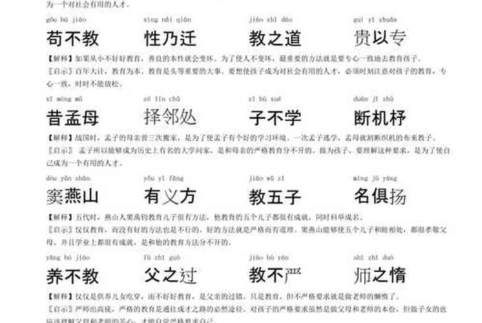 佛学三字经全文，佛教三字经全文翻译