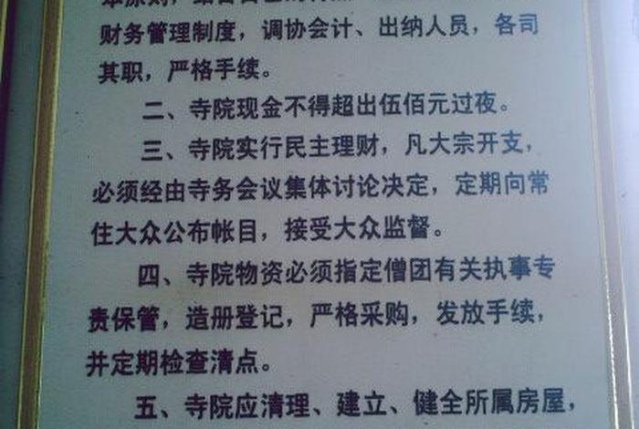 佛教禅堂规矩，禅堂规约
