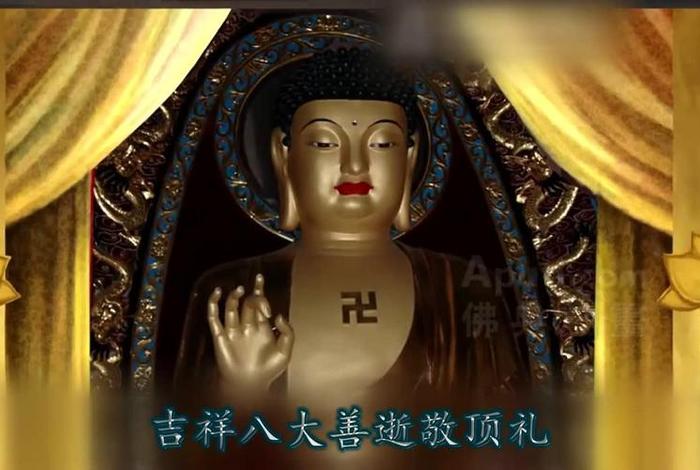 佛教知识 八圣吉祥颂视频 八圣吉祥颂视频播放