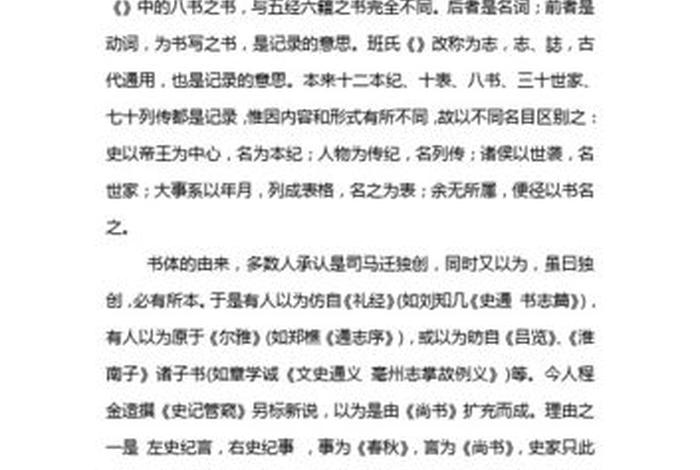 史记有哪些史料价值 - 史记有何历史价值