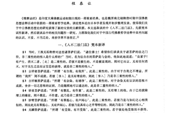 隋唐时期的佛教哲学；隋唐时期的佛教哲学论文