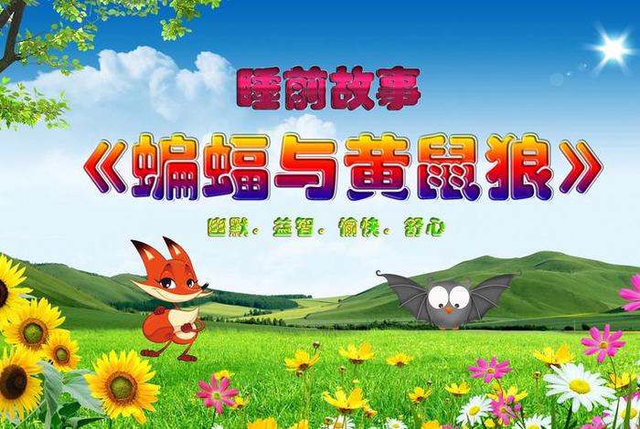 蝙蝠 佛教、蝙蝠与佛的故事