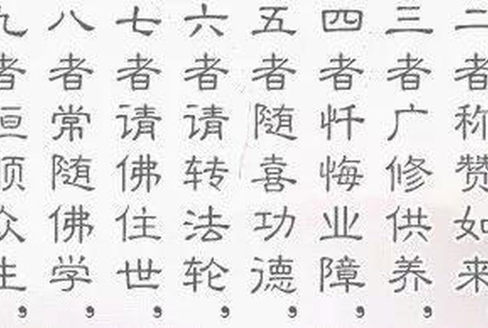十大愿王全文读诵 十大愿是什么