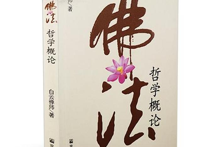 佛教禅修知识大全书籍图片、佛教禅学