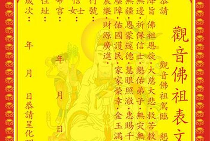 佛教送灶仪轨、送灶君咒