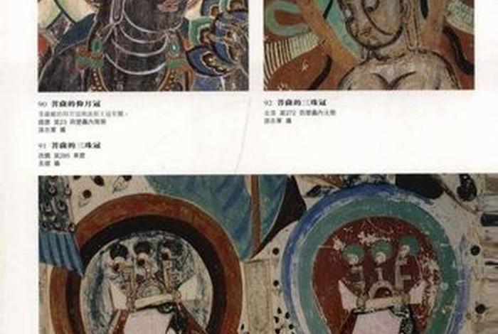 佛教石窟物理知识大全书籍图片 - 佛教石窟壁画
